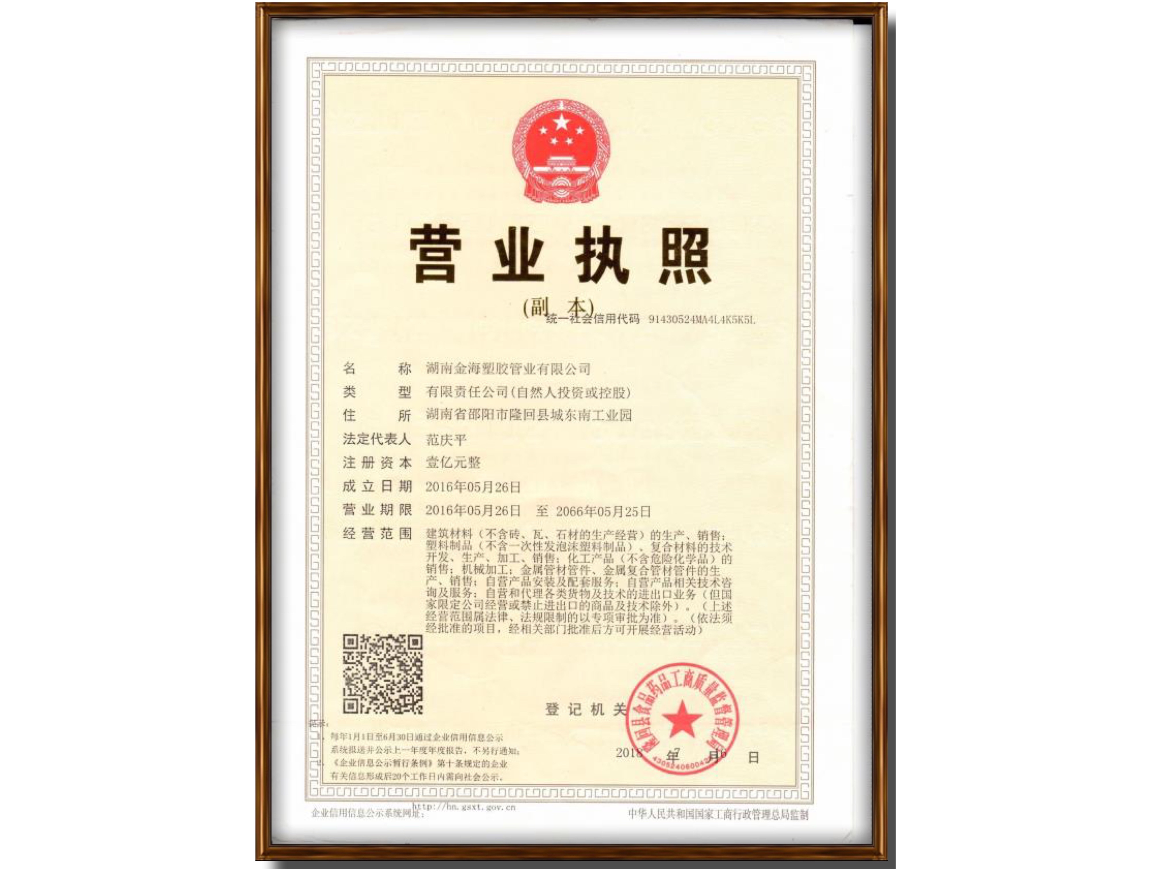 營(yíng)業(yè)執(zhí)照